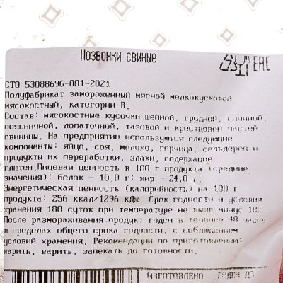 Позвонки свиные 1,2кг Сибагро