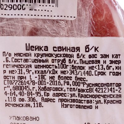 Шея свиная Любимое мясо 0,85кг (не ставить