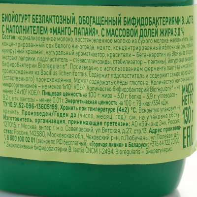 Йогурт Активия 130г манго-папайя без сахара