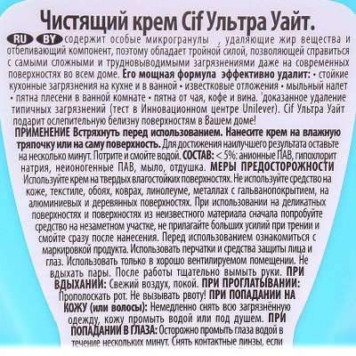 Чистящий крем Cif Ultra White 500мл