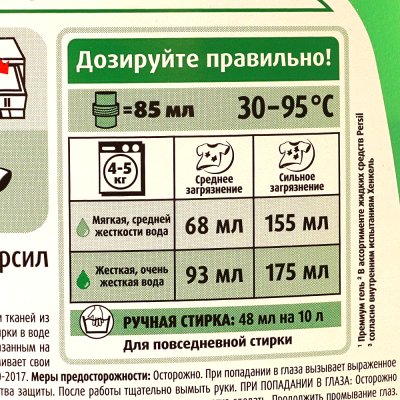 Средство для стирки Persil Premium Гель 1,836л