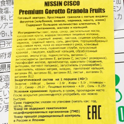 Фруктовая гранола Nissin Cisco 5kinds of fruits 320г