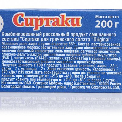 Сыр рассольный Сиртаки 200г Original