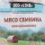 Шея свиная 1,45кг Азия (не ставить