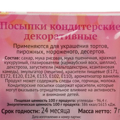 Посыпка кондитерская Престон 7г жемчужина