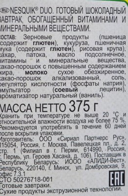 Сухой завтрак Nestle 375г Nesquik Duo   