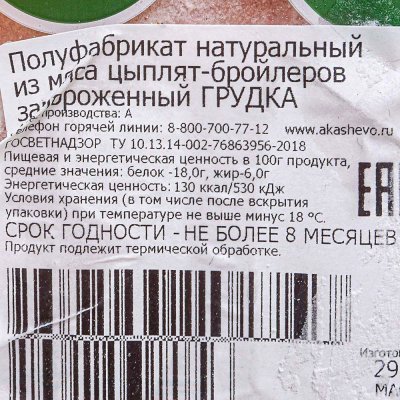 Акашево Грудка куриная 0,85кг