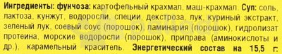 Суп с фунчозой, зеленым луком 32г