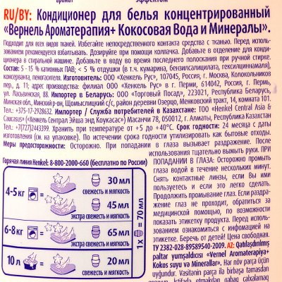 Кондиционер для белья Vernel Ароматерапия Кокосовая вода и минералы 910мл