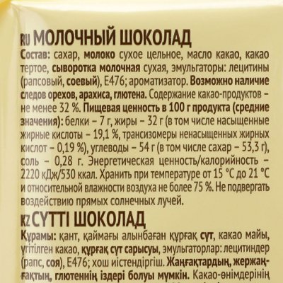 Шоколад Яшкино 85г молочный