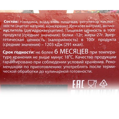 Фарш Мясной продукт Говяжий  500г классический