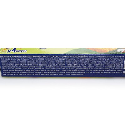 Печенье Orion затяжное Crack It Coconut 4 штук *18г