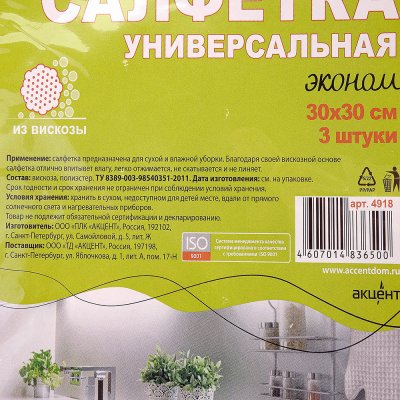 Салфетки вискозные ЗОЛУШКА 30*30см 3шт