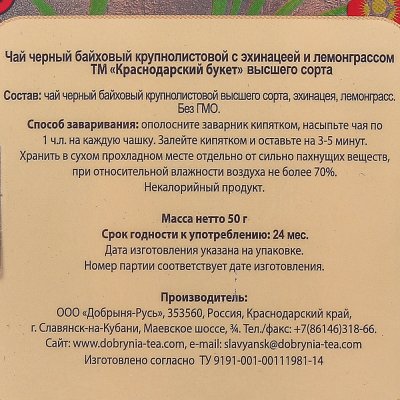 Чай Краснодарский букет 50г черный эхинацея и лемонграсс