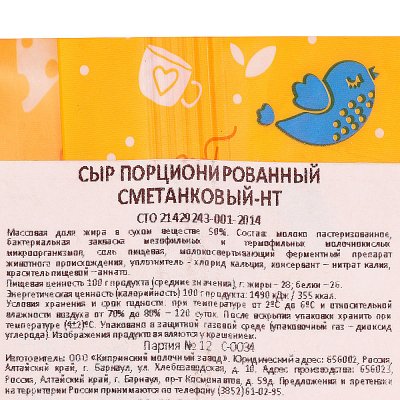 Сыр Сливочное Утро Сметанковый 210г 50% 