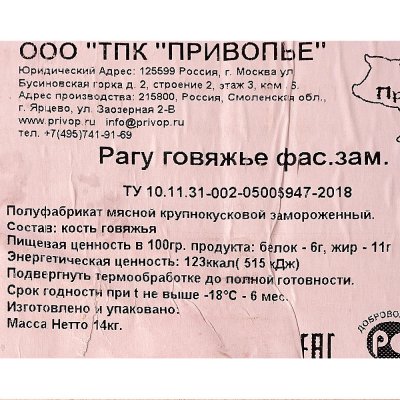 Рагу говяжье Дары Привопья 0,9кг 