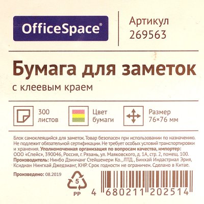 Блок самоклеящийся OfficeSpace 76х76мм 300 листов 269563