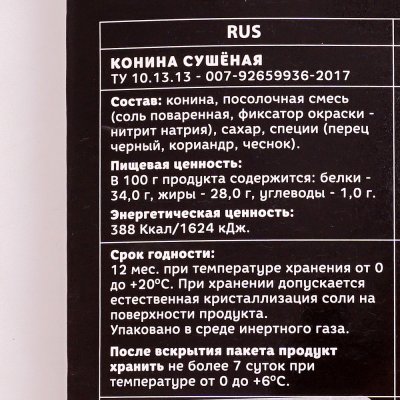 Мясо сушеное Конина 35г Деликатес-Дичь