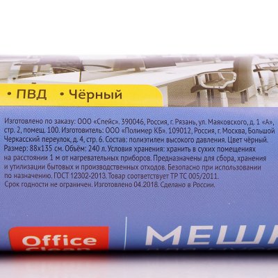 Мешки для мусора OfficeClean 240л 10шт