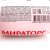 Ветчина МИРАТОРГ 400г Сочная