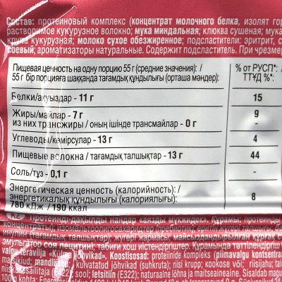 Хлебцы Protein Rex Crispy 20% протеино-злаковые 55г Морозная клюква