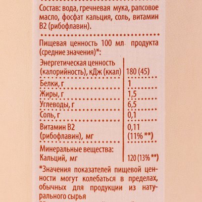 Напиток гречневое Ne Moloko 1,0л 1,5%  классическое лайт