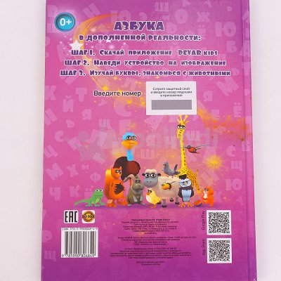 Книга Живая Азбука с наклейками А4 твердая обложка Kids Devar