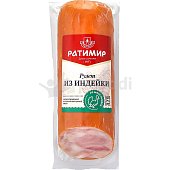 Рулет из индейки 375г Ратимир