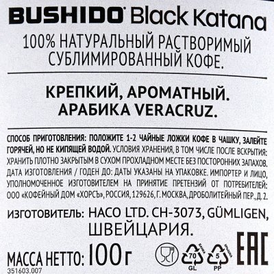 Кофе BUSHIDO 100г Black katana натуральный растворимый ст/б