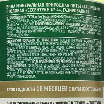 Минеральная вода Ессентуки №4 0,5л пэт