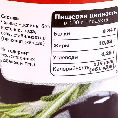 Маслины Русь Восточная 300г без косточки