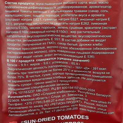 Сухари-гренки Брускетта 80г вяленые томаты с итальянскими травами