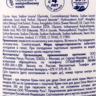 Гель-крем для душа DOVE 610мл  Пробуждение манго/миндаль