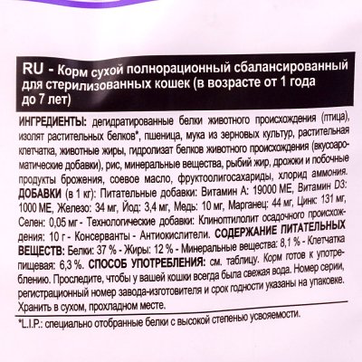 Royal Canin Sterilised 37 Корм для стерилизованных кошек от1 года до 7 лет 400г+160г