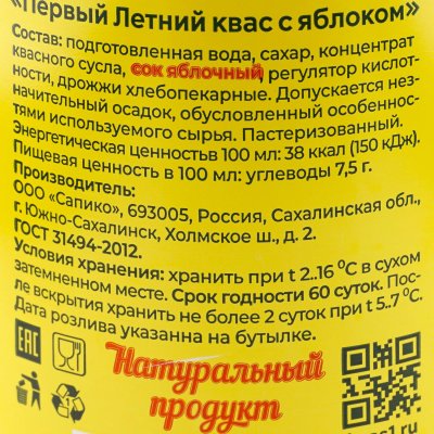 Квас Северная Звезда 1,5л Летний с яблоком 
