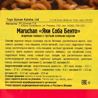 Лапша Marukan 119г Яки соба с соевым соусом
