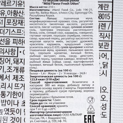 Лапша Удон 210г со вкусом белой рыбы