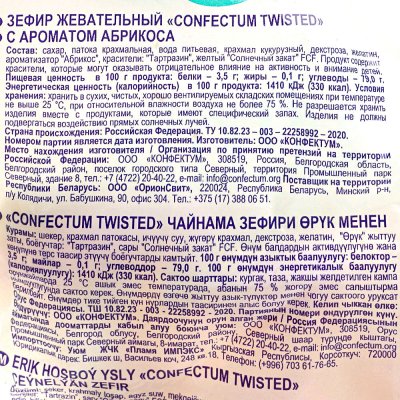 Зефир жевательный Confectum Twisted 200г c ароматом абрикоса 