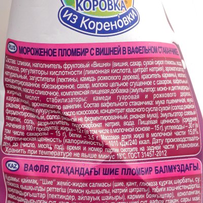 Мороженое Коровка из Кореновки 100г пломбир с вишней 1/30