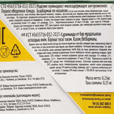 Бешбармак по казахски Быстро и вкусно 250г