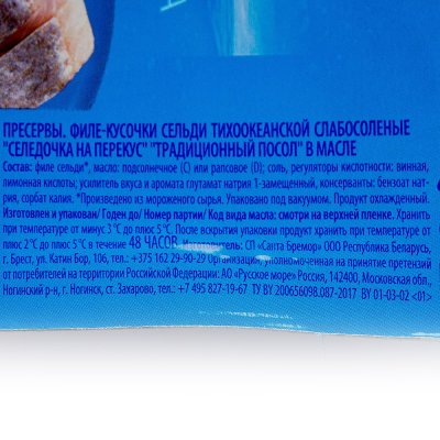 Сельдь филе Санта Бремор 150г на перекус традиционная