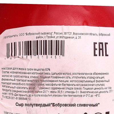 Сыр Бобровский сливочный 50% 1,045кг