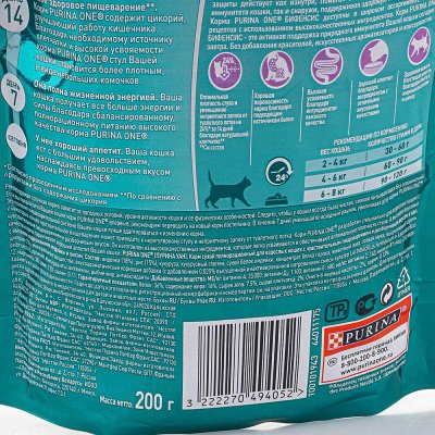 Корм Purina ONE 200г для кошек с чувствительным пищеварением с индейка с рисом