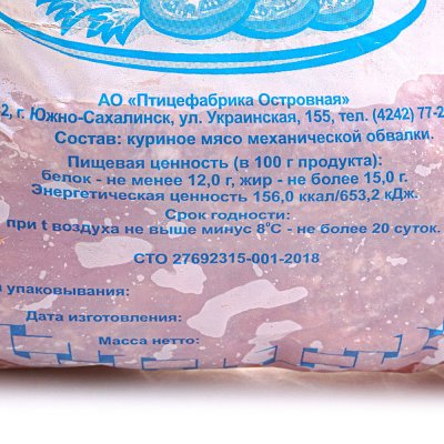 Фарш куриный Птицефабрика Островная 0,9кг механический обвалки