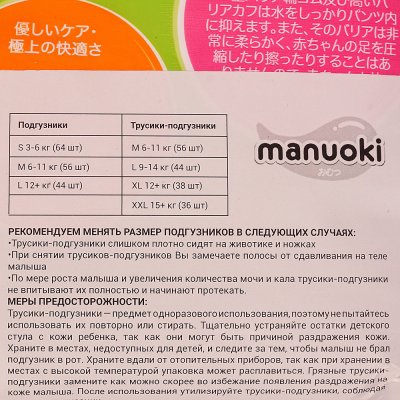 Трусики MANUOKI XL 12+ кг 38шт