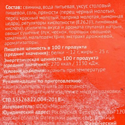 Шашлык Мираторг деликатесный 2кг в маринаде из свинины 