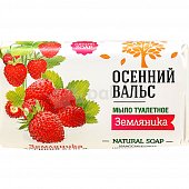 Мыло туалетное Осенний Вальс Земляника 75г 