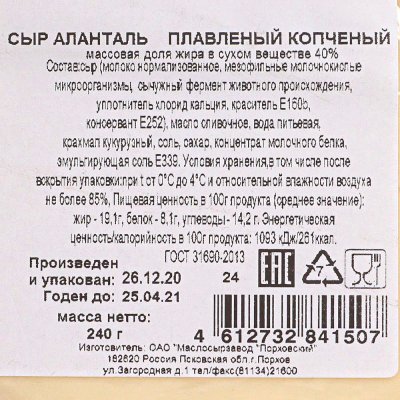 Сыр плавленый Аланталь 240г копченый Классический