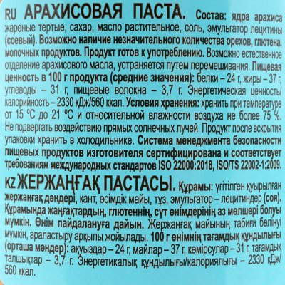 Паста арахисовая Nut Story 270г 