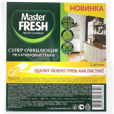 Губки для посуды МАСТЕР ФРЕШ меламиловые 2шт (1/40)
